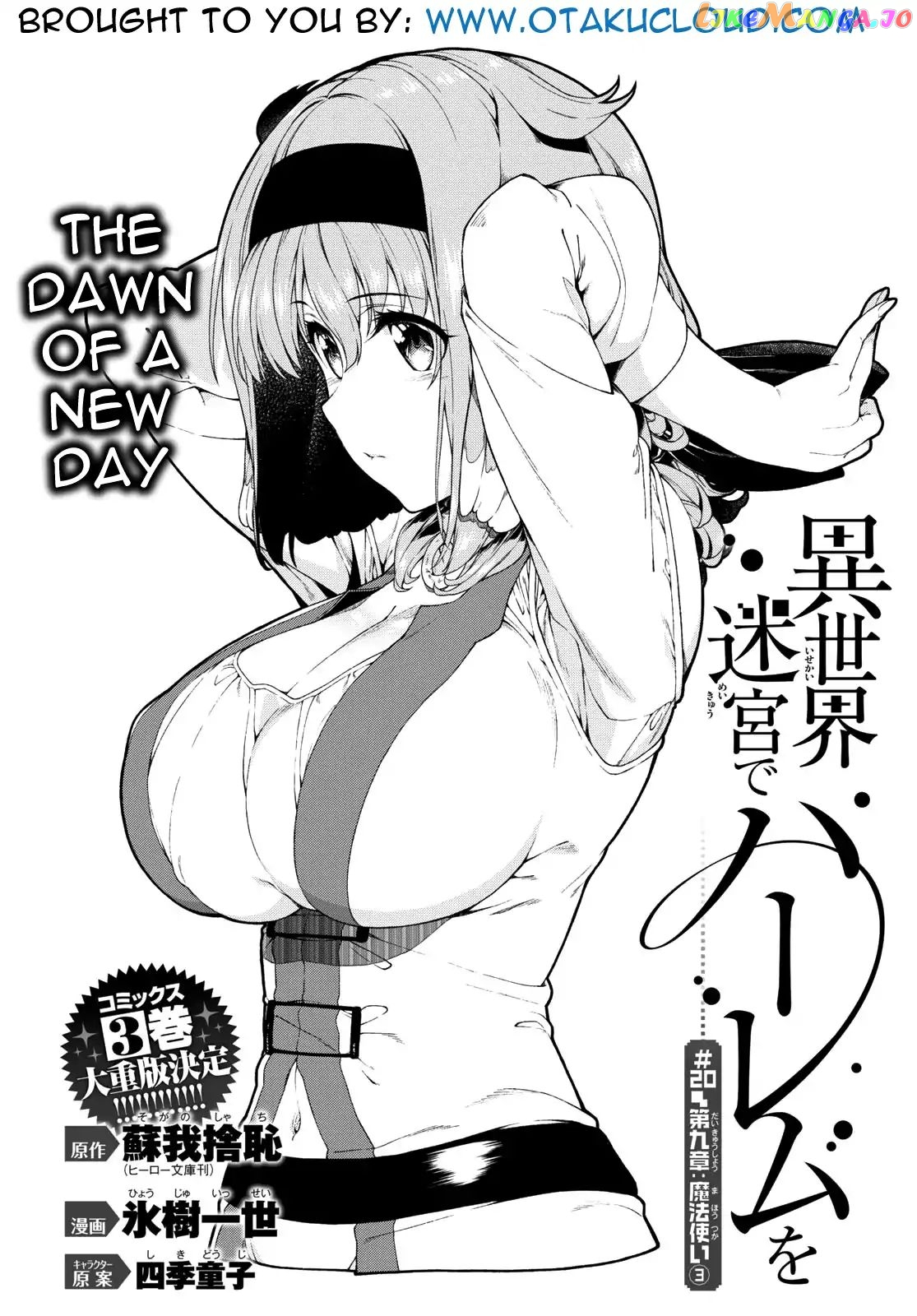 A Harem in the Fantasy World Dungeon, Chapter 20 image 03